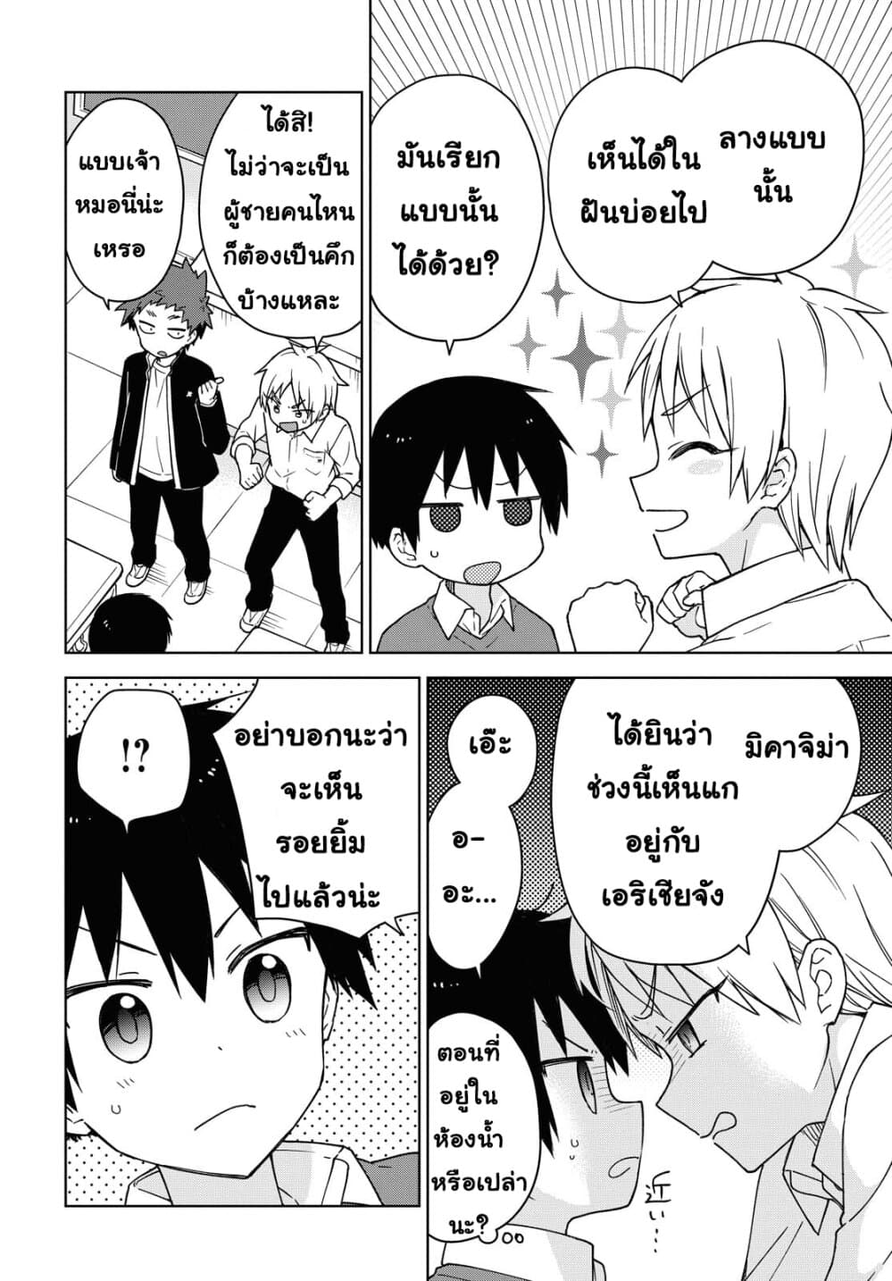 Konna Watashi ni Kitaishinai de อย่ามาคาดหวังกับคนแบบชั้น 4-ข่าวลือ