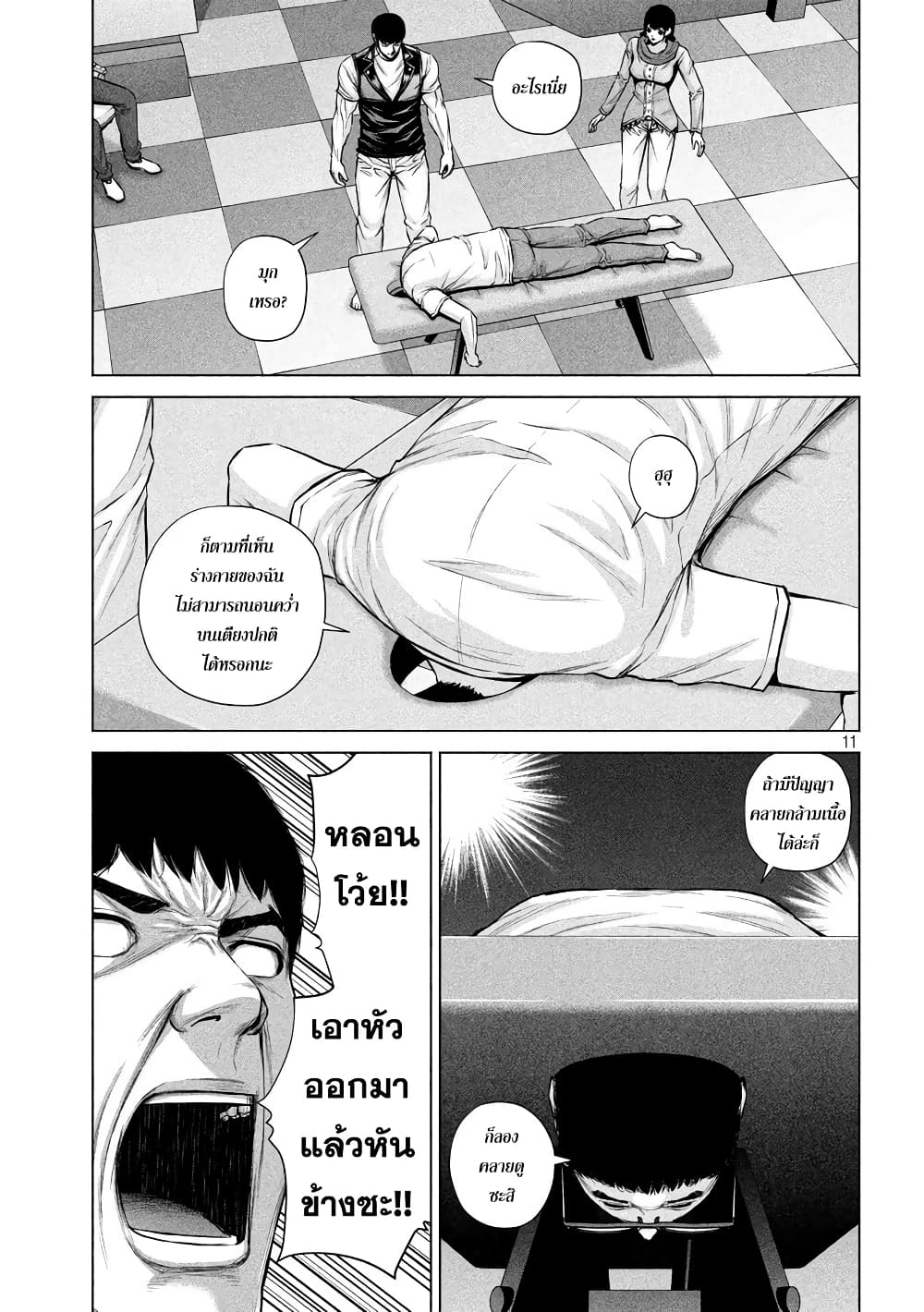 Kenshirou ni Yoroshiku 17-เส้นทางของข้า อาการตึงของข้า