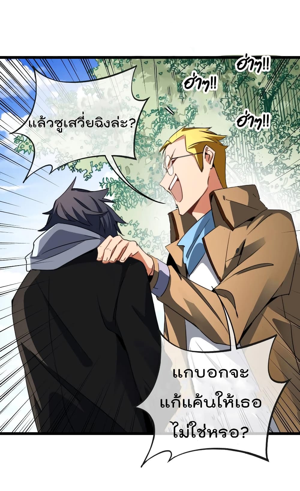 I am The Richest  in The World ข้านี่แหละจะรวยที่สุดในโลก! 79-79