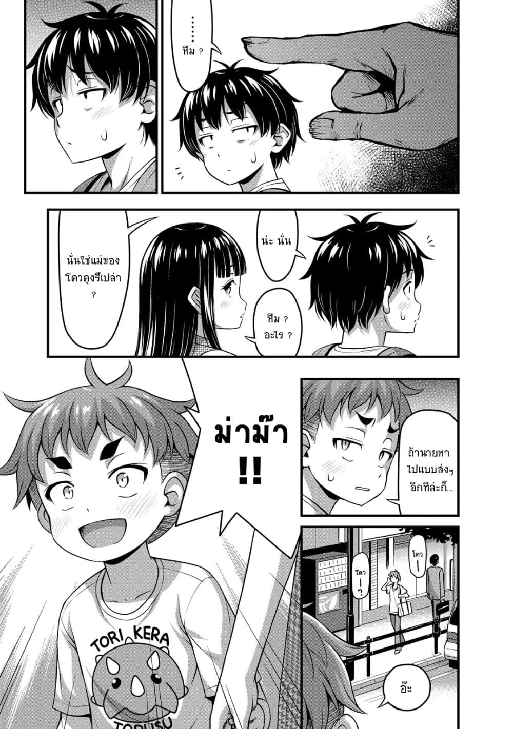 Sore wa rei no Shiwaza desu 14.5-วันที่แสนพิเศษ ครึ่งหลัง