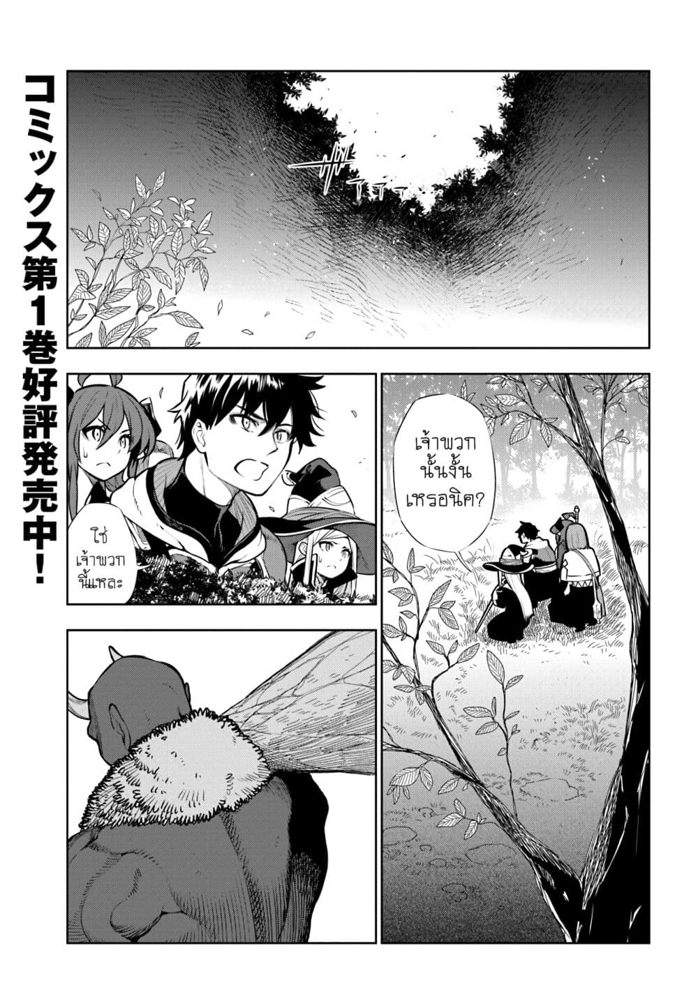 Ningen Fushin no Boukenshatachi ga Sekai o Sukuu Youdesu 10-10