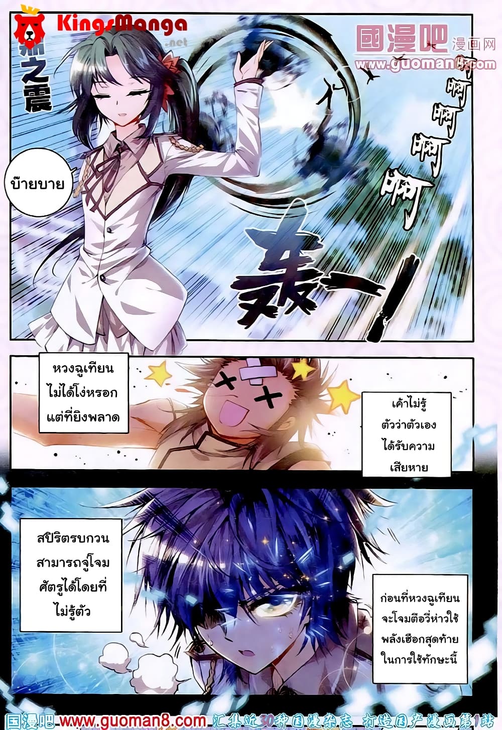 Douluo Dalu II 20-วิธีการเอาชนะ
