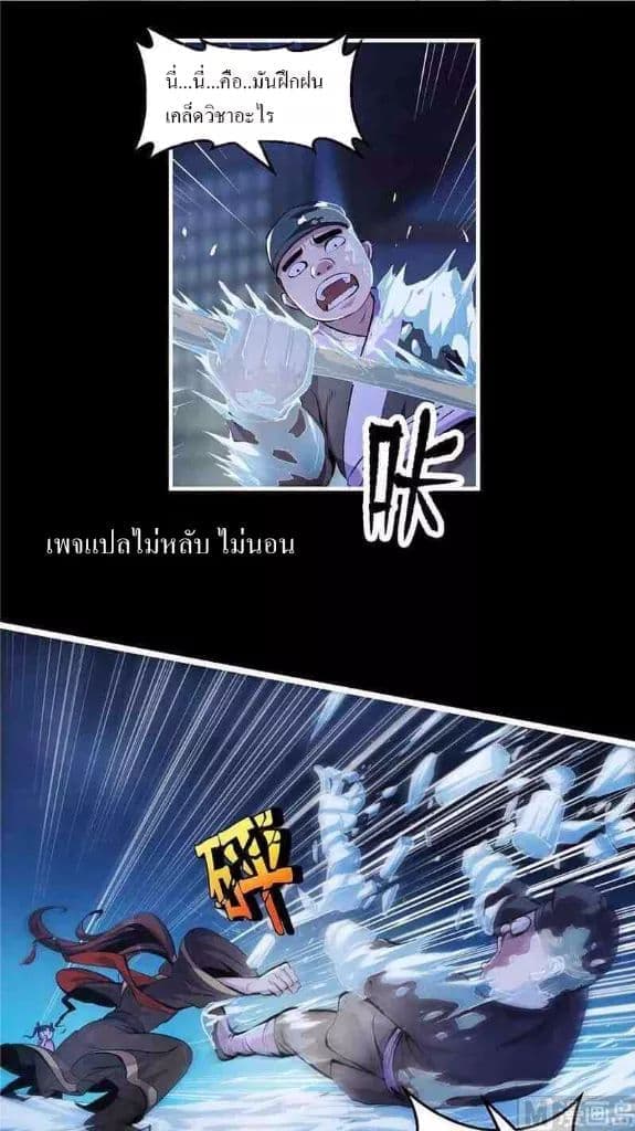 Immortal Devil Emperor 6-6