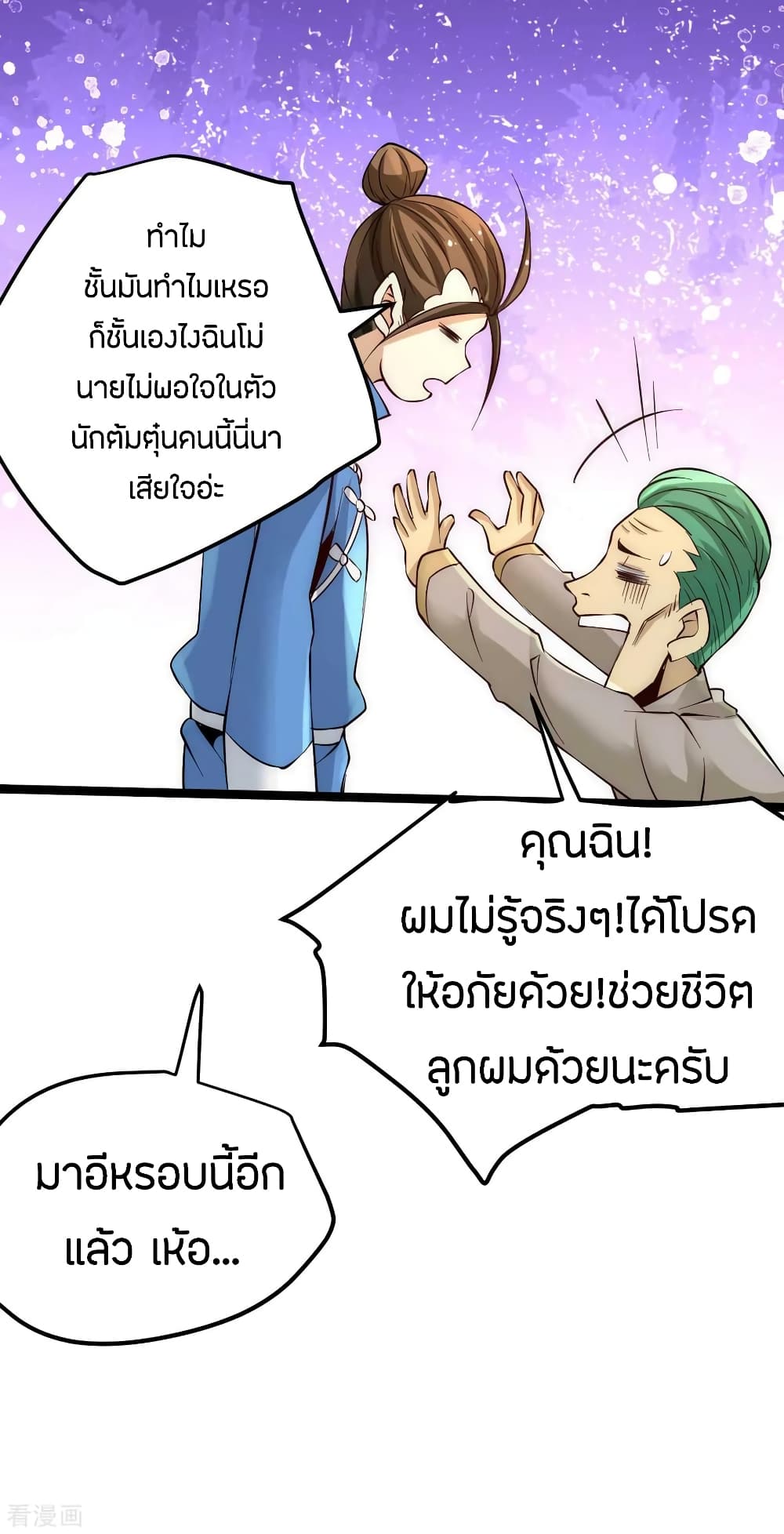 God Emperor of The City มหาเทพเซียนแห่งนคร 113-113