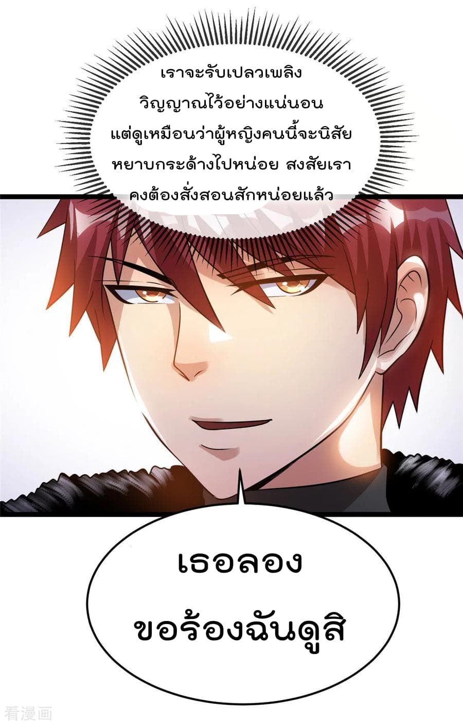 Immortal King of City ราชาอมตะแห่งนคร 71-71