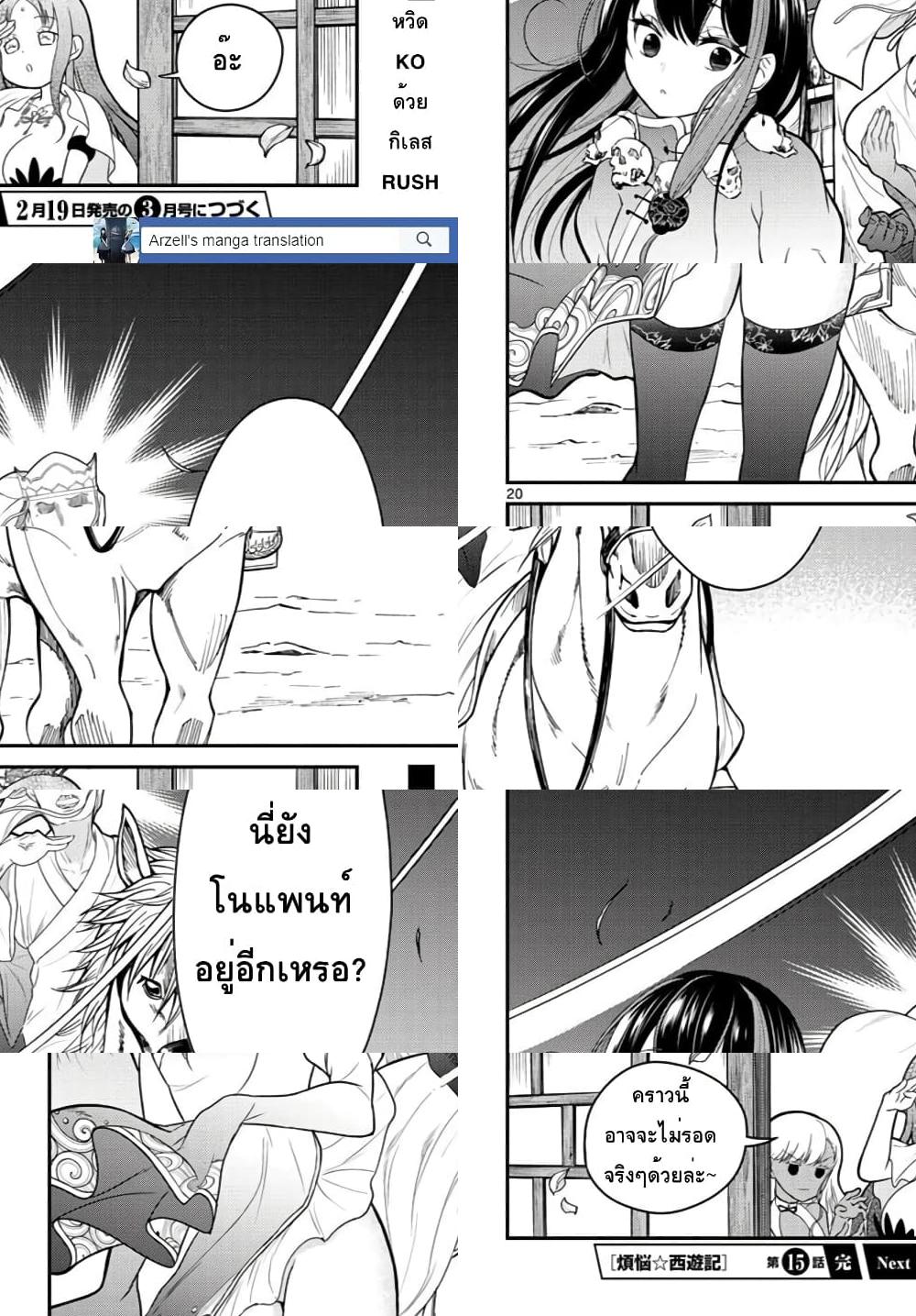Bonnou Saiyuuki ไซอิ๋วสายบาป - ควรจะเข้าไปหรือจะตาย - 1