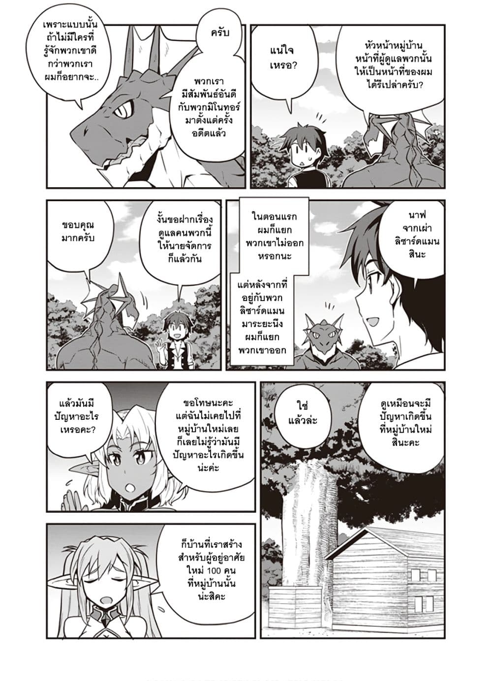 Isekai Nonbiri Nouka ชีวิตเกษตรตามใจ ในต่างโลก 90-90