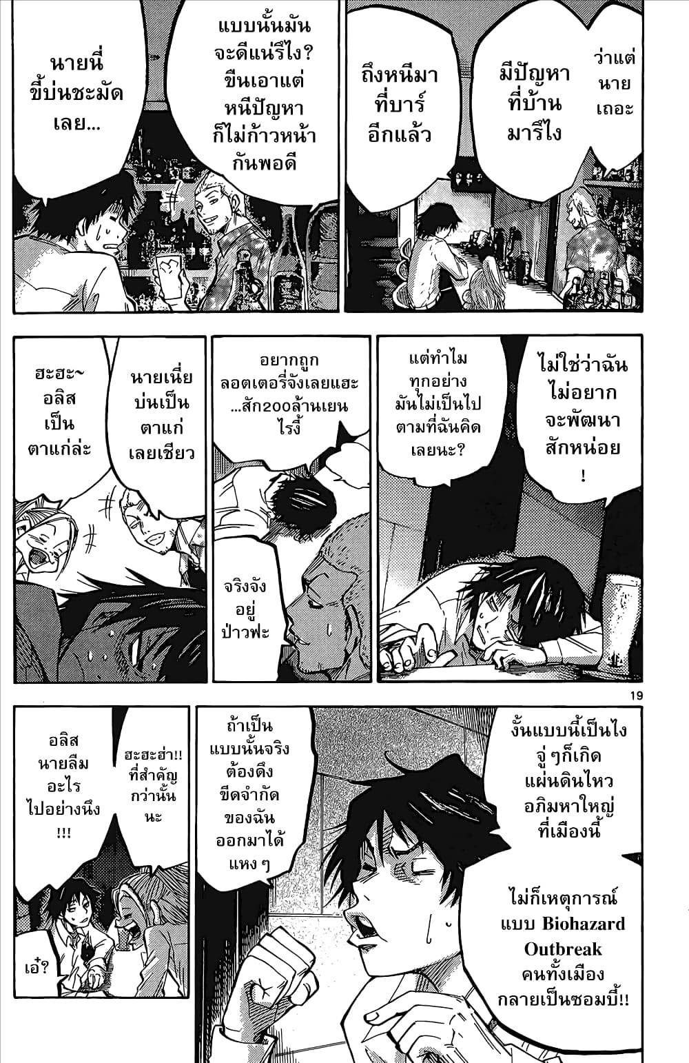 Imawa no Kuni no Alice 1-อลิสในแดนมรณะ