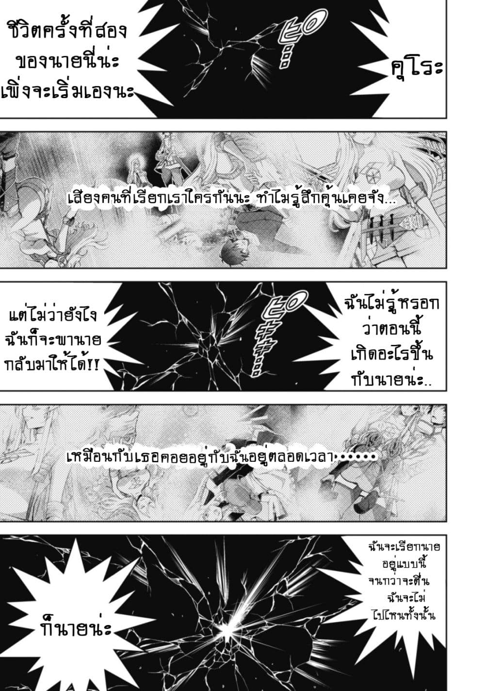 Fukushuu Kansuisha no Jinsei Nishuume Isekaitan 13-กลับบ้าน