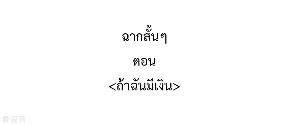 I am The Richest  in The World ข้านี่แหละจะรวยที่สุดในโลก! 87.1-87.1