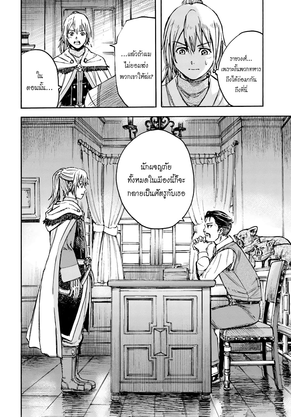 Shoukan sareta Kenja wa Isekai wo Yuku - Saikyou nano wa Fuyou Zaiko no Item deshita 13-ฝึกพิเศษ