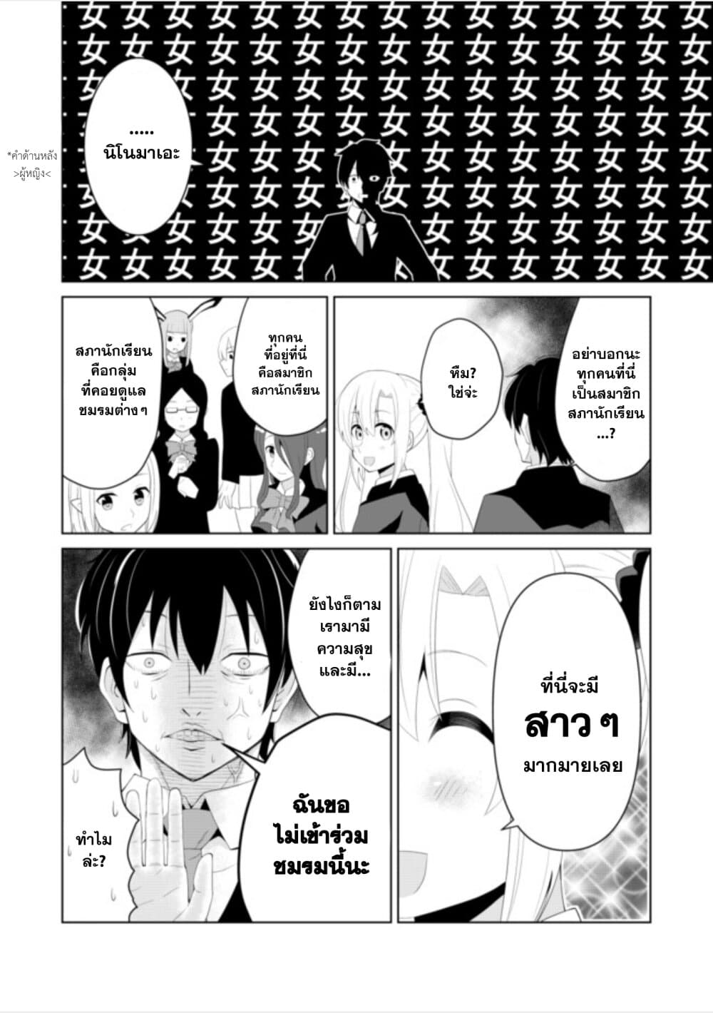 Chou Onna Kirai na Ore ga Isekai no Joshikou ni Ryuugaku Suru Koto ni Natta 3-3