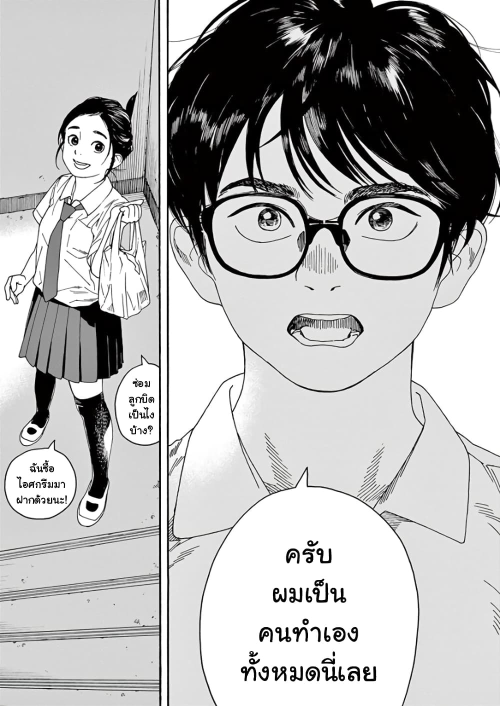 Kimi wa Houkago Insomnia 6-โนโตะจรัสแสง