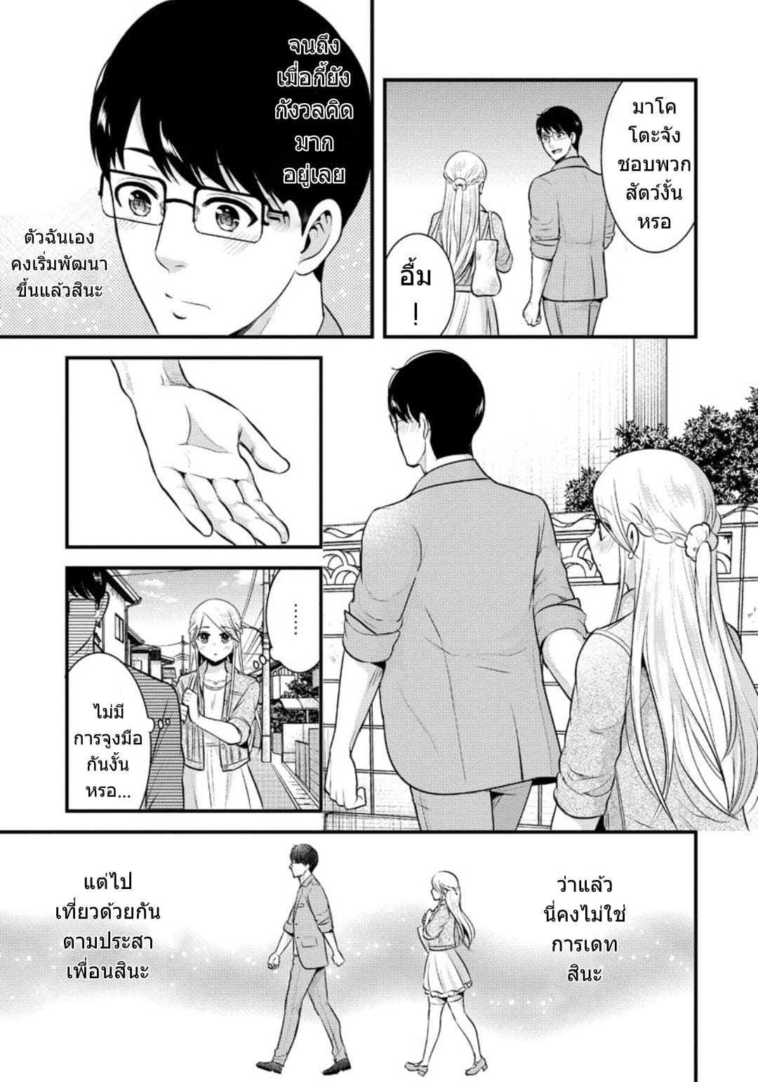 Saenai Riman to Yankee Joshi Kousei 9-9