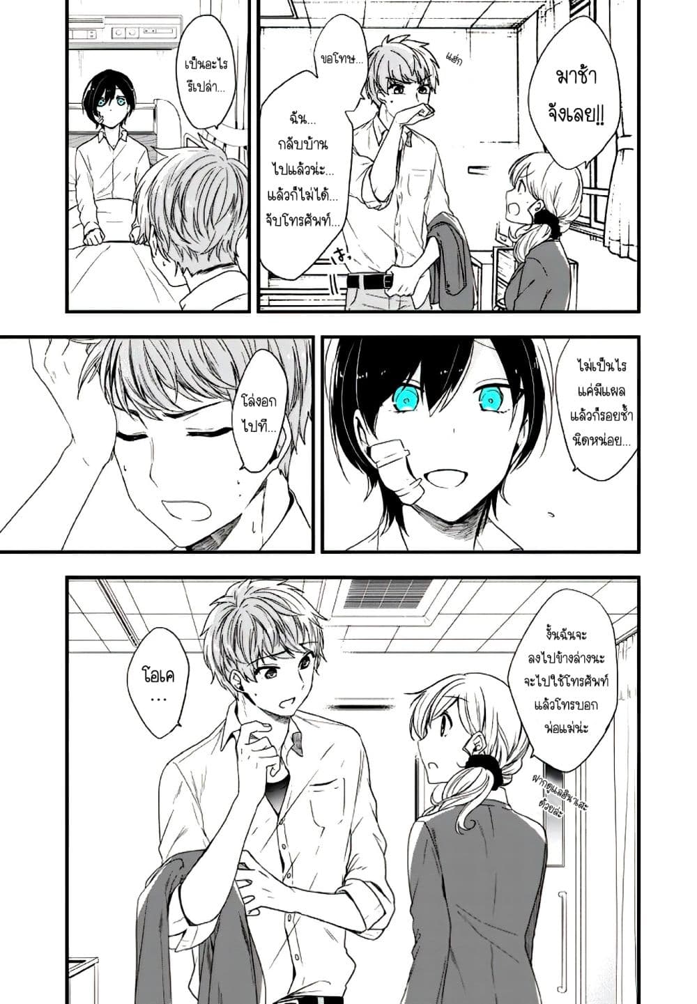 Seibetsu "Mona Lisa" no Kimi he. 11-เหมือนเดิม