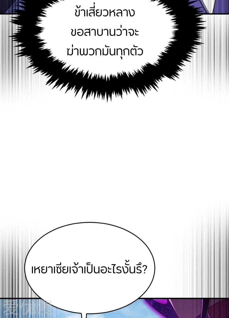 Rise of The Demon King รุ่งอรุณแห่งราชาปีศาจ 130-130