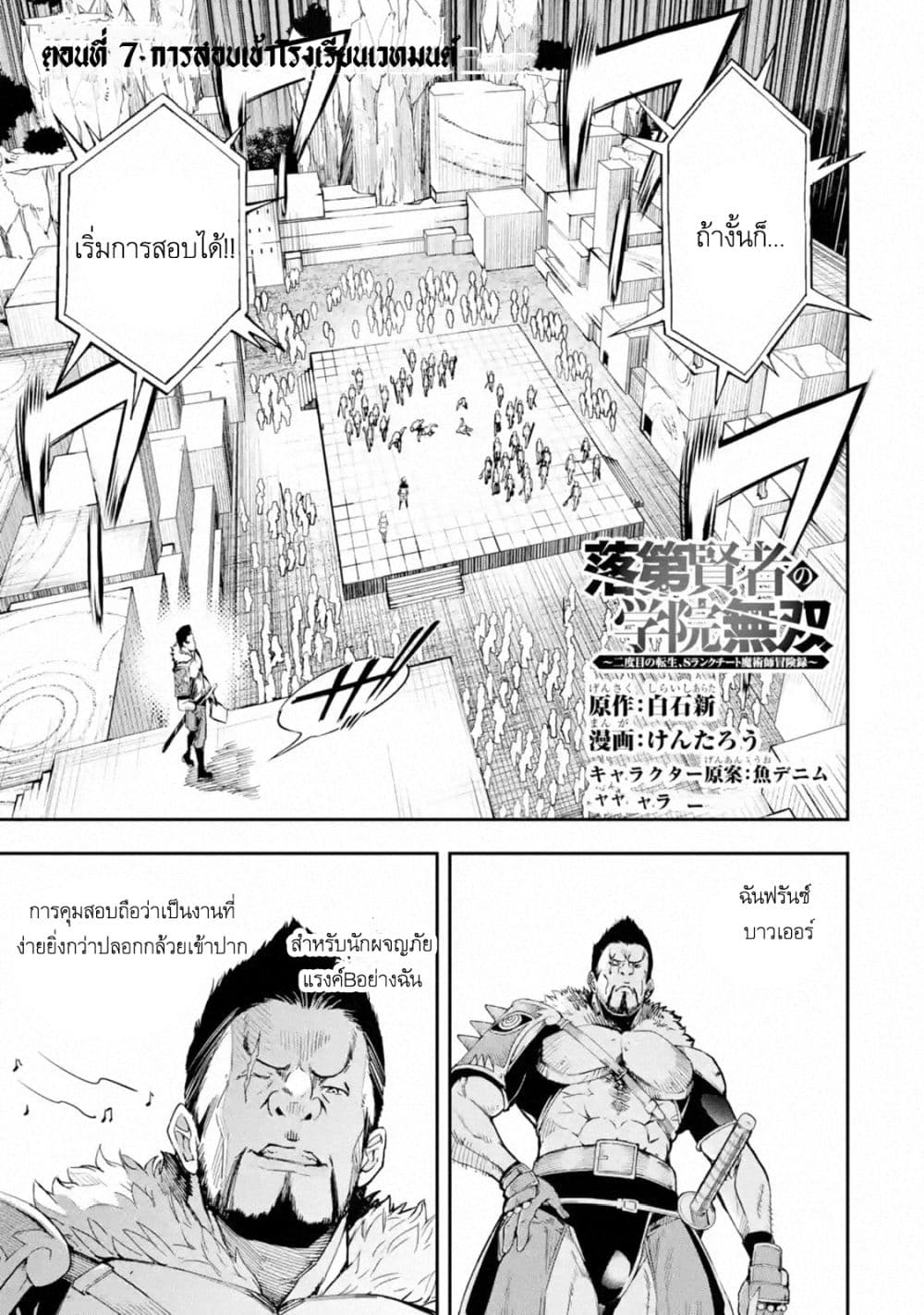 The Unsuccessful Yet Academically Unparalleled Sage ~A Cheating S-Rank Sorcerer's Post-Rebirth Adventurer Log~ ปราชญ์เเรงค์ S เกิดใหม่ในโลกที่เวทมนต์ล้าหลัง 7-7