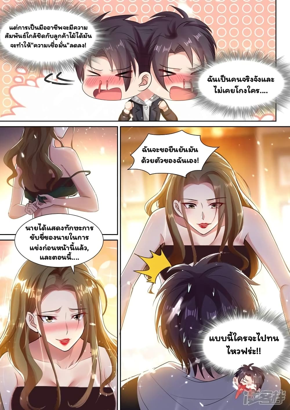 Super Shared Boyfriend System 50-50