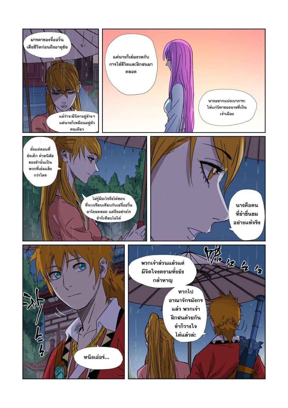 Tales of Demons and Gods 295-295