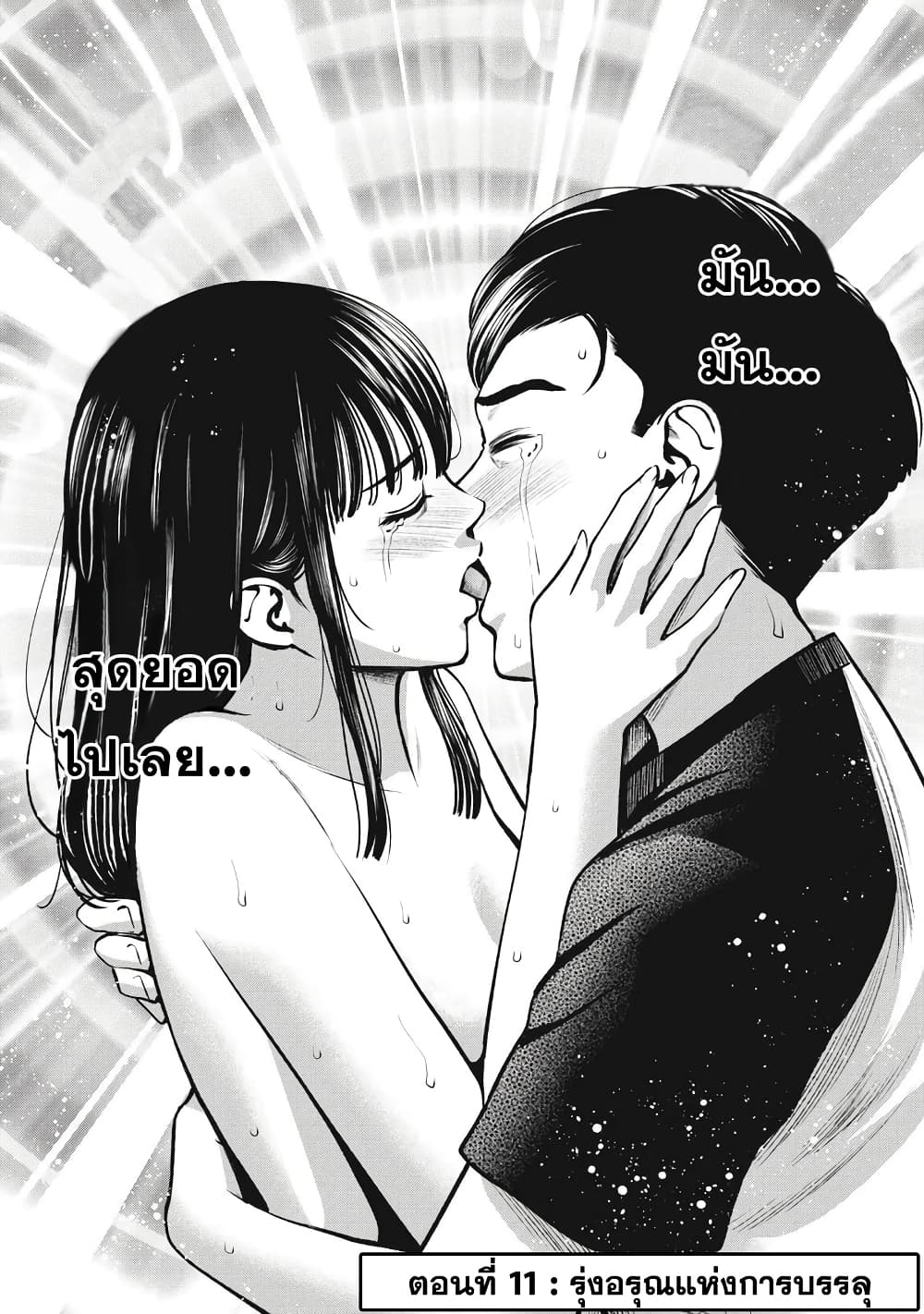 Akai Ringo 11-รุ่งอรุณแห่งการบรรลุ