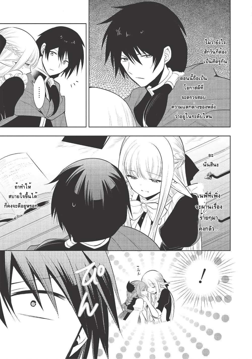 Maou no Ore ga Dorei Elf wo Yome ni Shitanda ga, Dou Medereba Ii? 26-ถ้ามาแตะต้องเมียตรู ถึงอีกฝ่ายจะเป็นสาวสวยก็โกรธเฟ้ย (2)