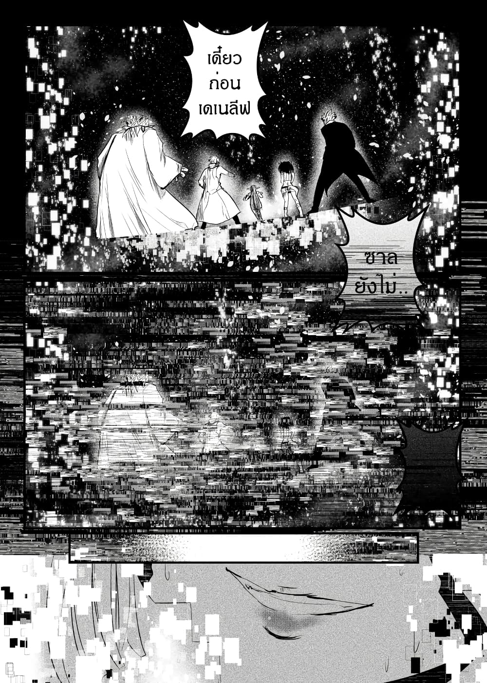 Path A waY 156-The Immortal bird