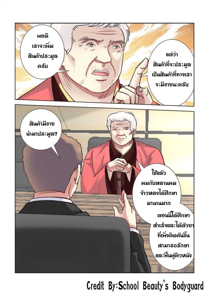 School Beauty's Bodyguard 207-207