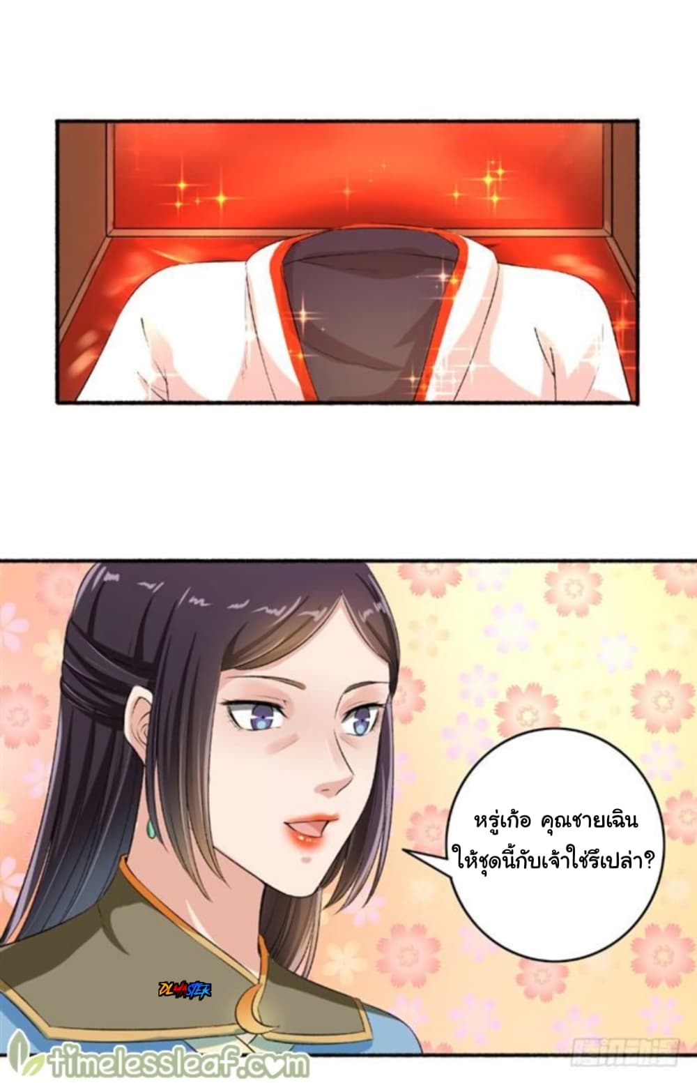 The Peerless Concubine 62-62