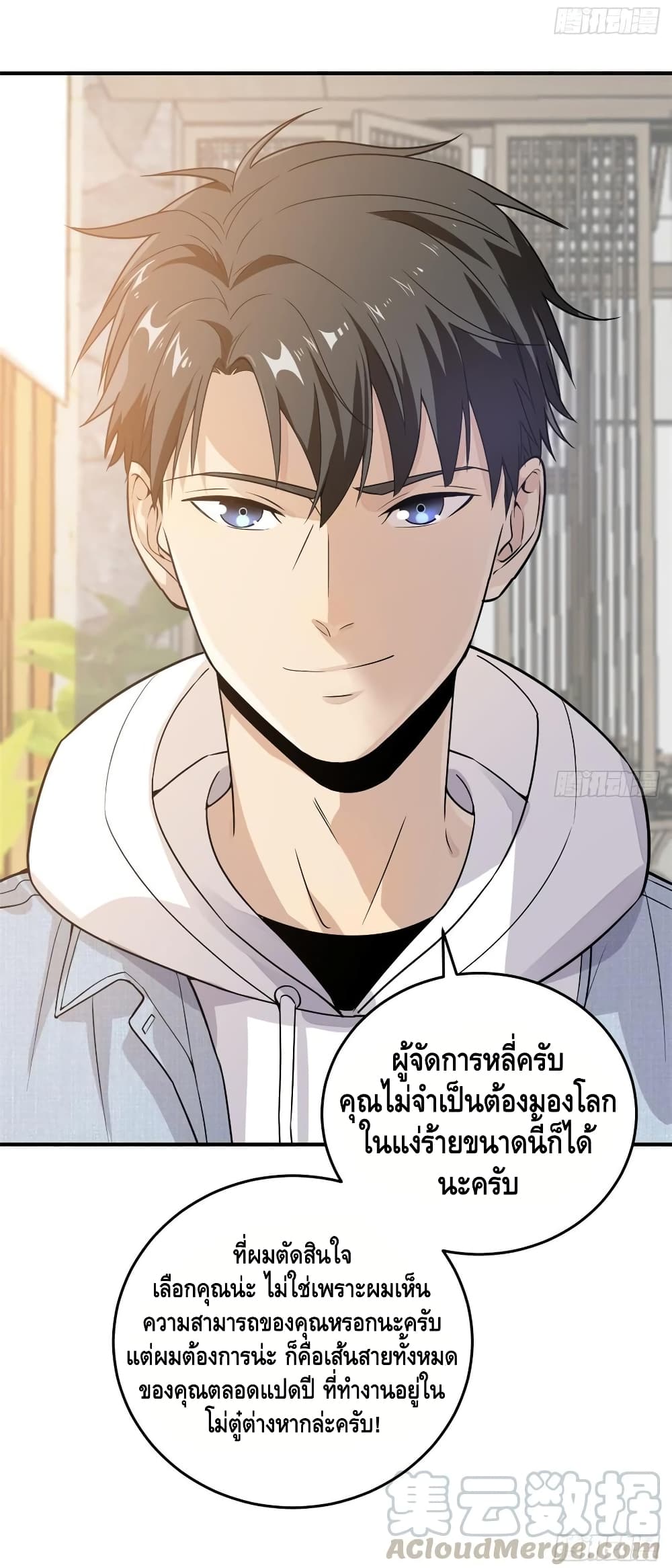 Global Martial Arts ระบบจอมยุทธสุดโกงแห่งโลกคู่ขนาน 28-28
