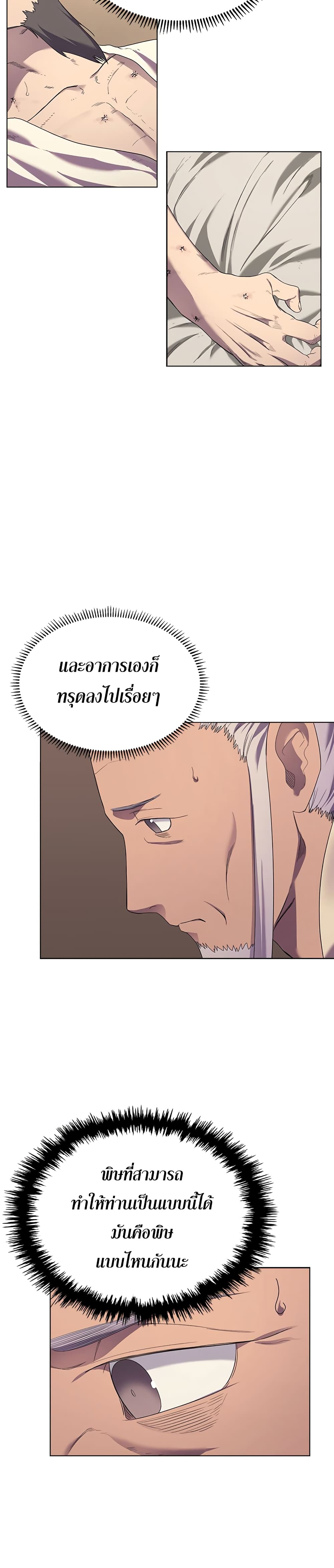 Chronicles of Heavenly Demon ตำนานมารสวรรค์ 98-98