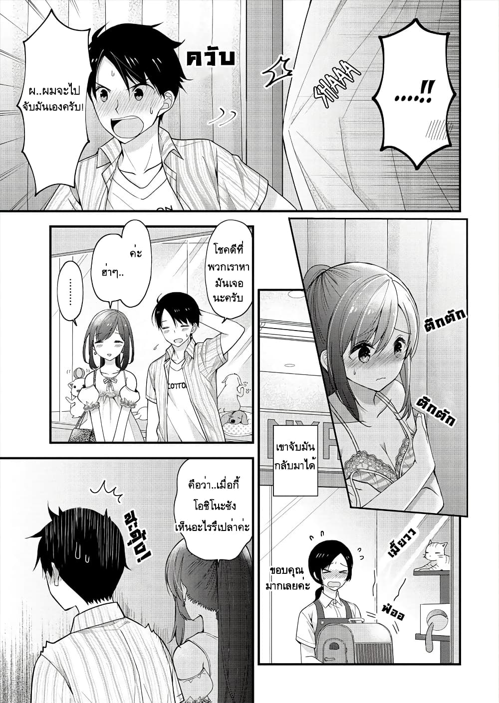 Nana Shimazaki, Looking For Work 2-2