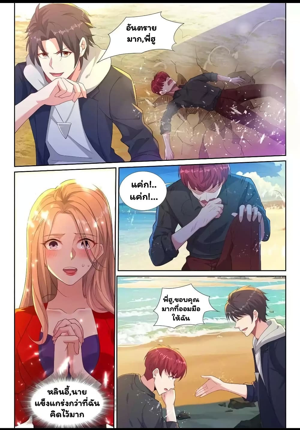 Super Shared Boyfriend System 34-34