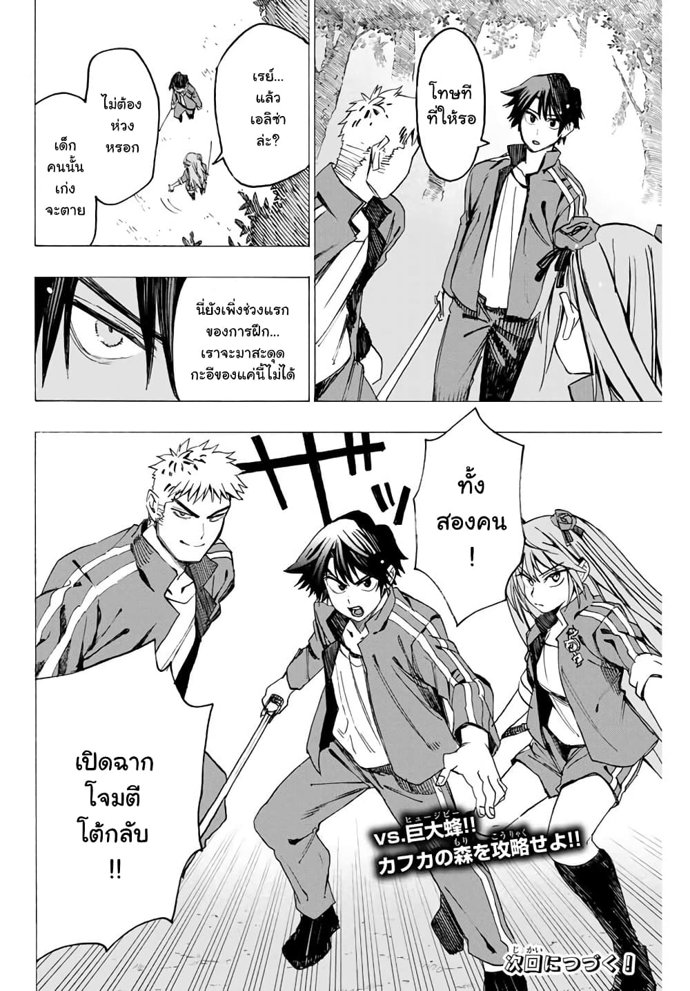 Hyouken no Majutsushi ga Sekai wo Suberu 4-ไม่ได้อยู่ตัวคนเดียว