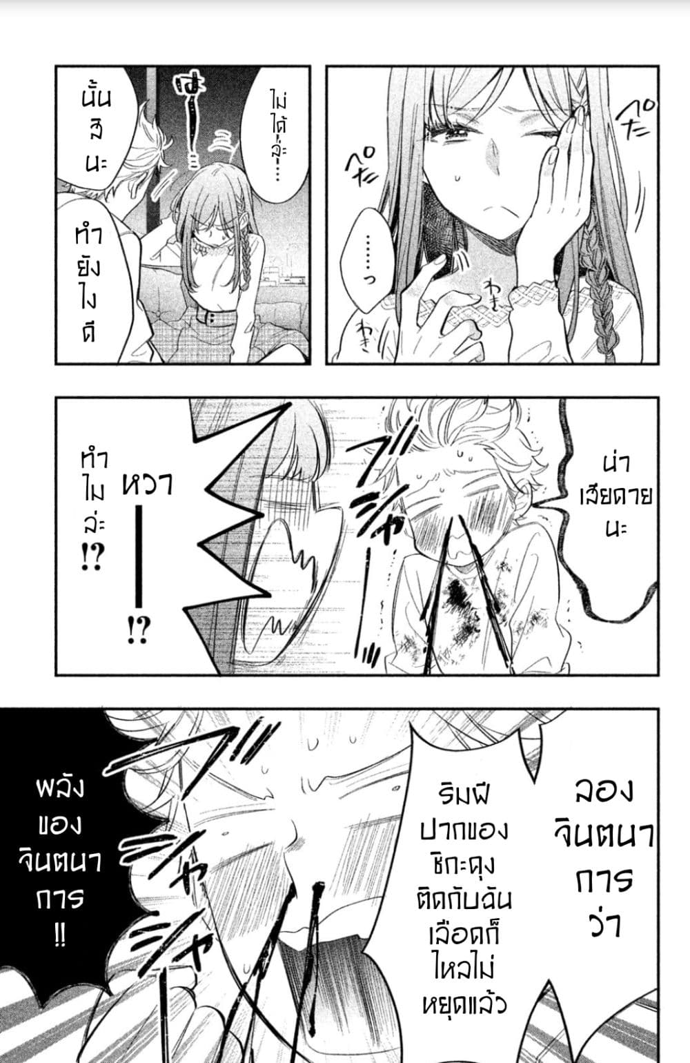 Star⇄Crossed!! 3-3
