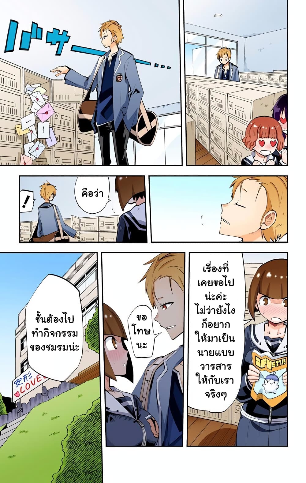 I Shoujo 26-สมบูรณ์แบบ