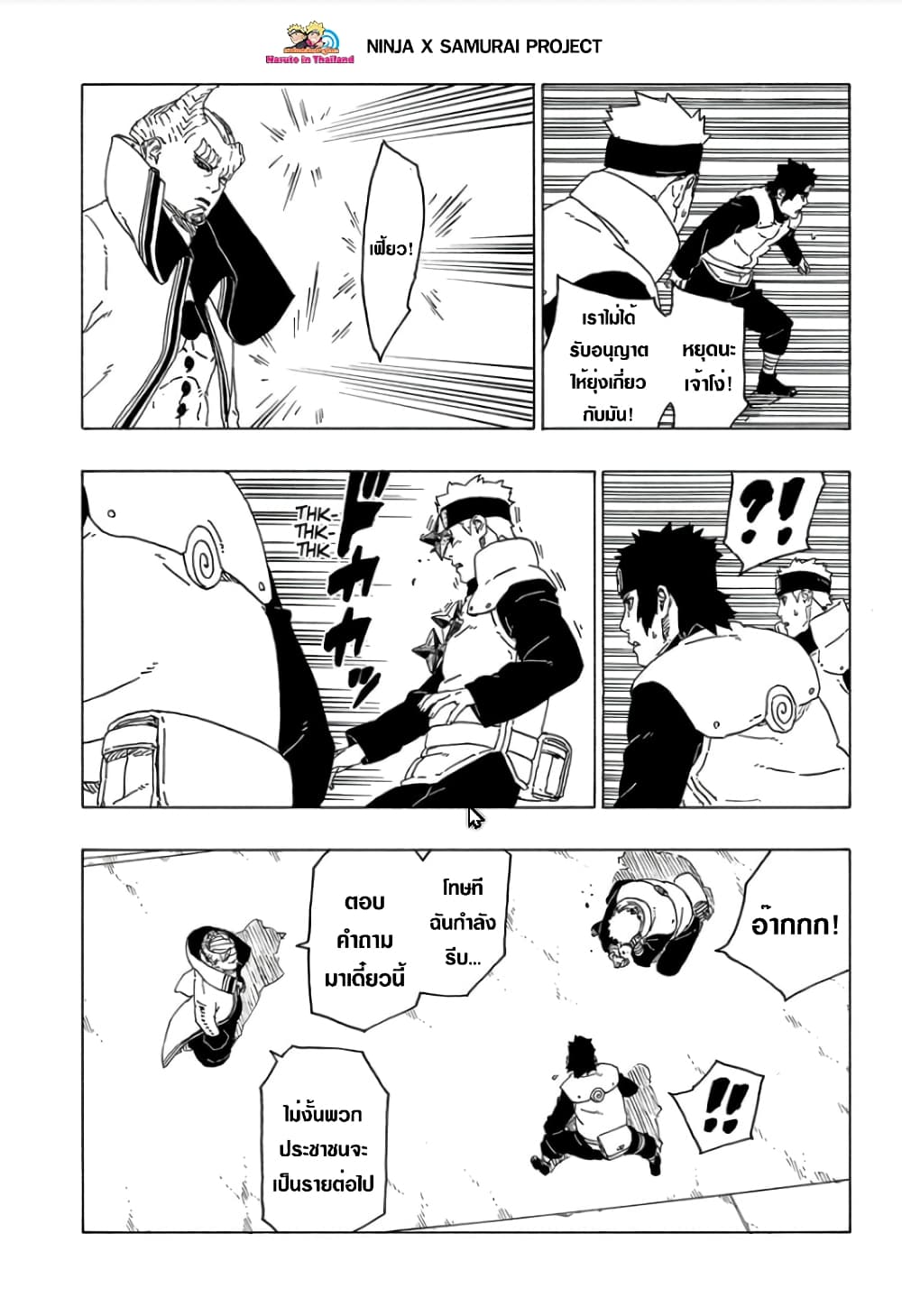 Boruto 49-เตรียมตัวเตรียมใจ