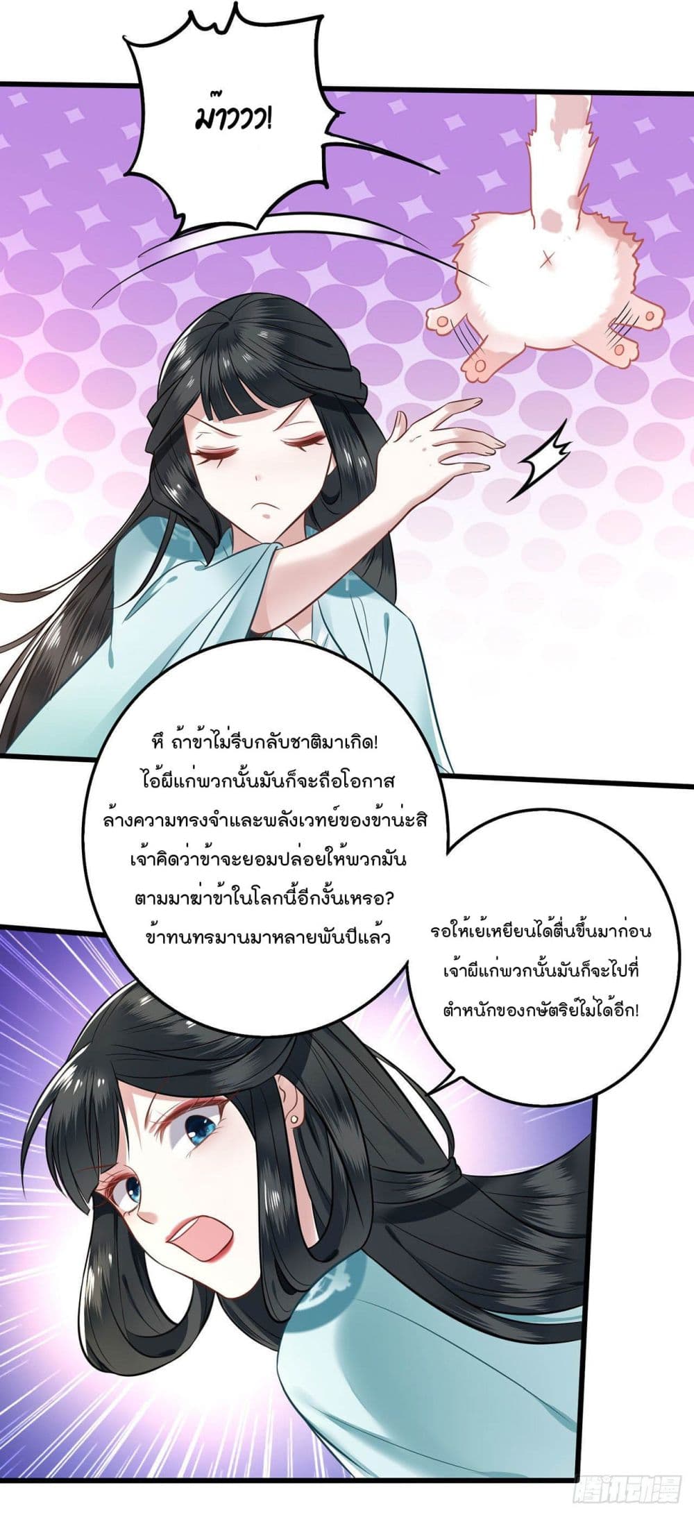 This Princess Lu Ziye รักวุ่นๆของเจ้าหญิงลู่จือเย่ 2-2