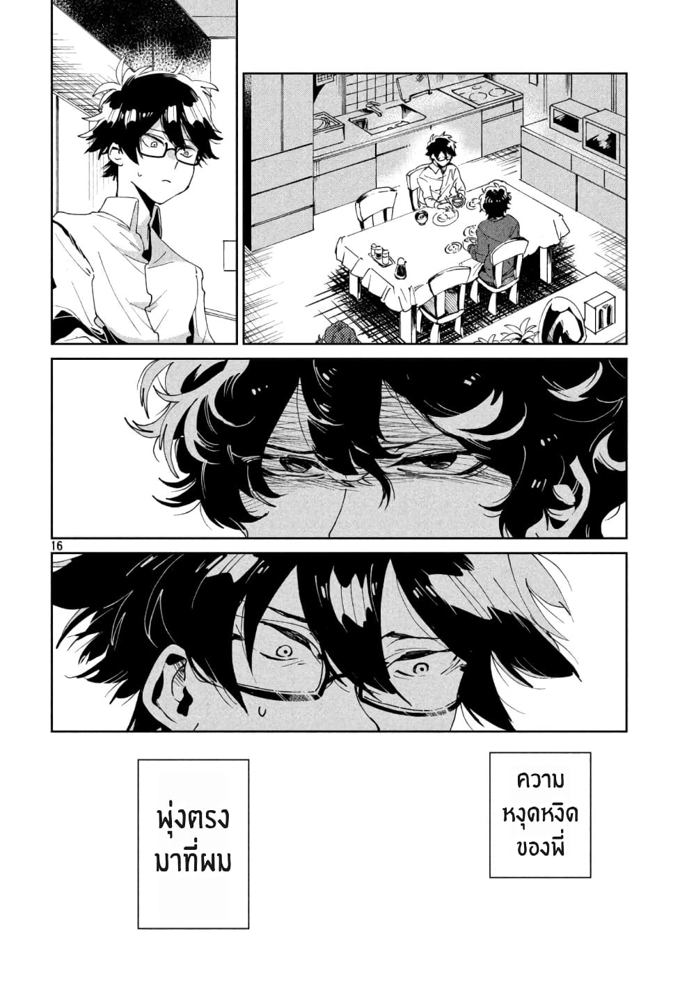 I Love You, As a Friend ฉันรักนาย ในแบบเพื่อน 4-มันขึ้นอยู่กับคุณ