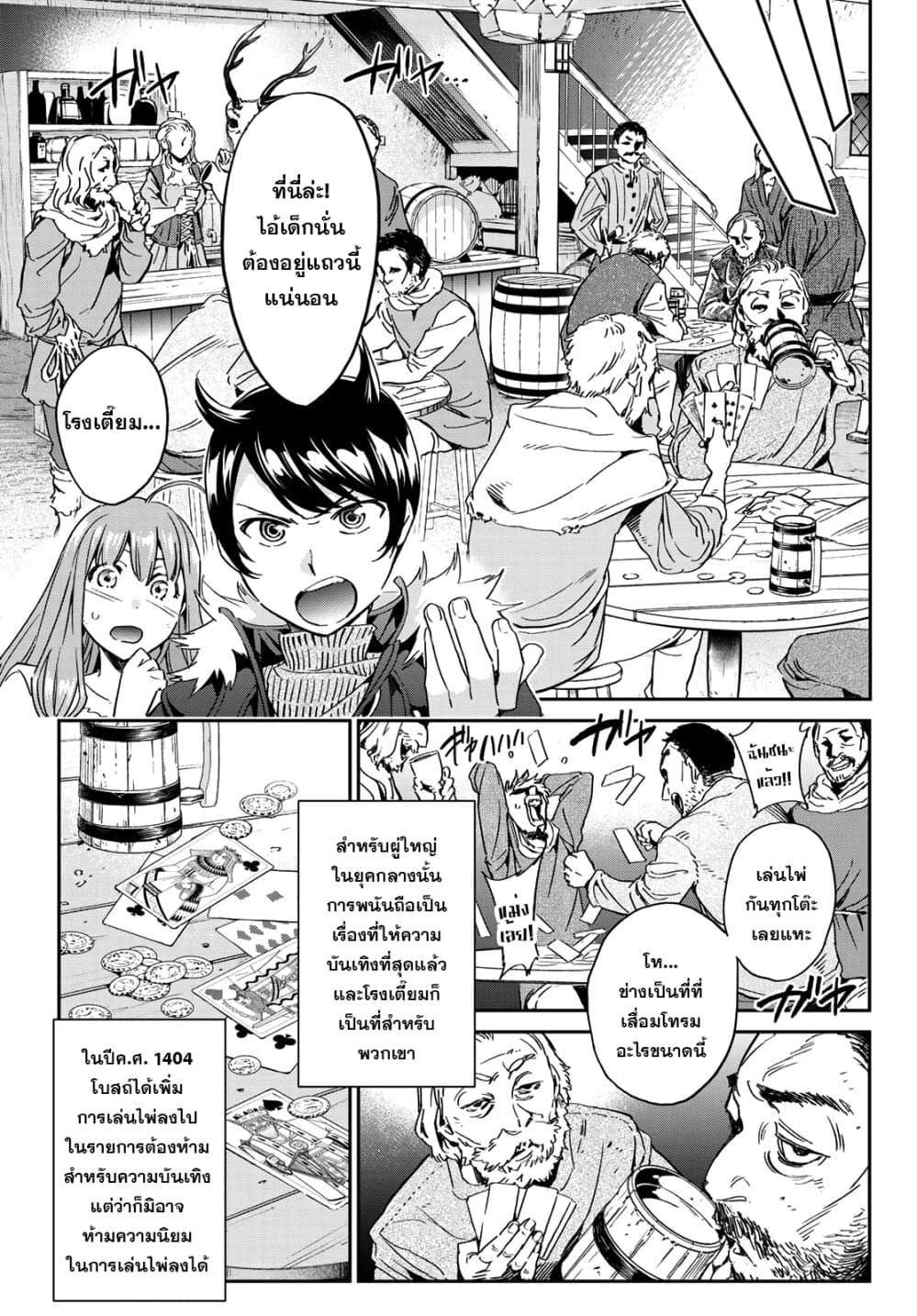 Tricks Dedicated to Witches 2-ชายผู้ไร้ศรัทธา