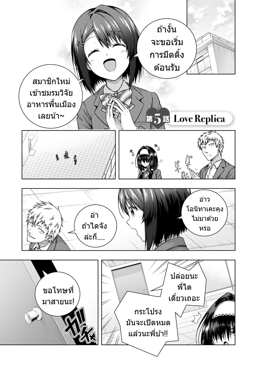 Iroha Ni ho ERO 5-Love Replica