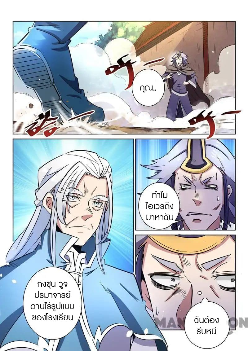 Incomparable Demon King 21-21