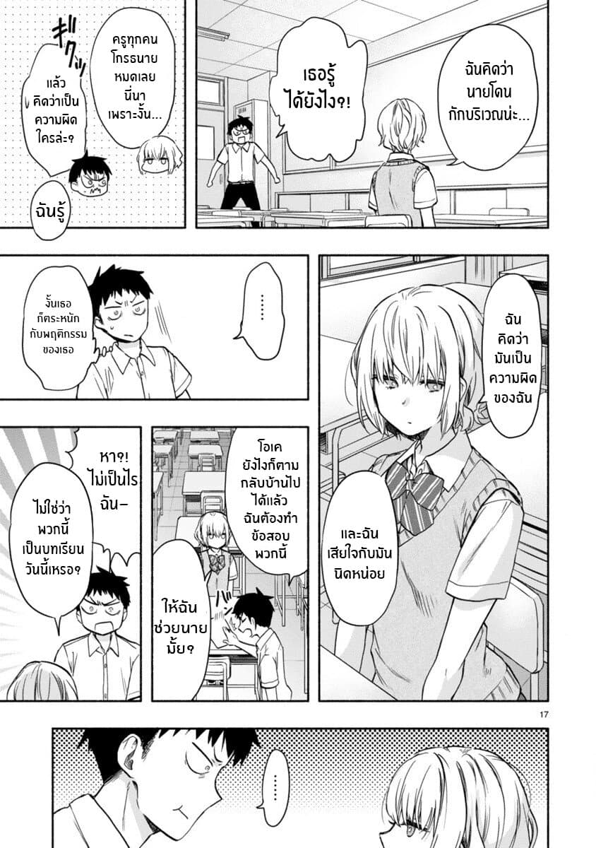 Miseru, Mitsumeru, Futari Dake การโชว์ , จ้องมอง , เเค่เราสองคน 2-2