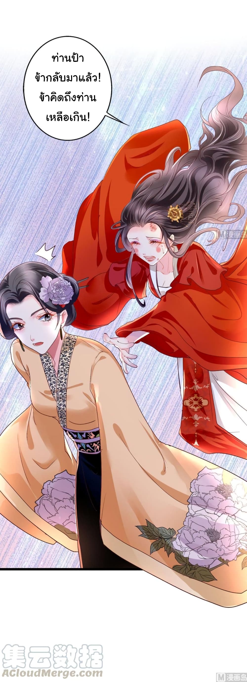 Don't Provoke The Crazy, Dumb and Villainous Consort 1-1