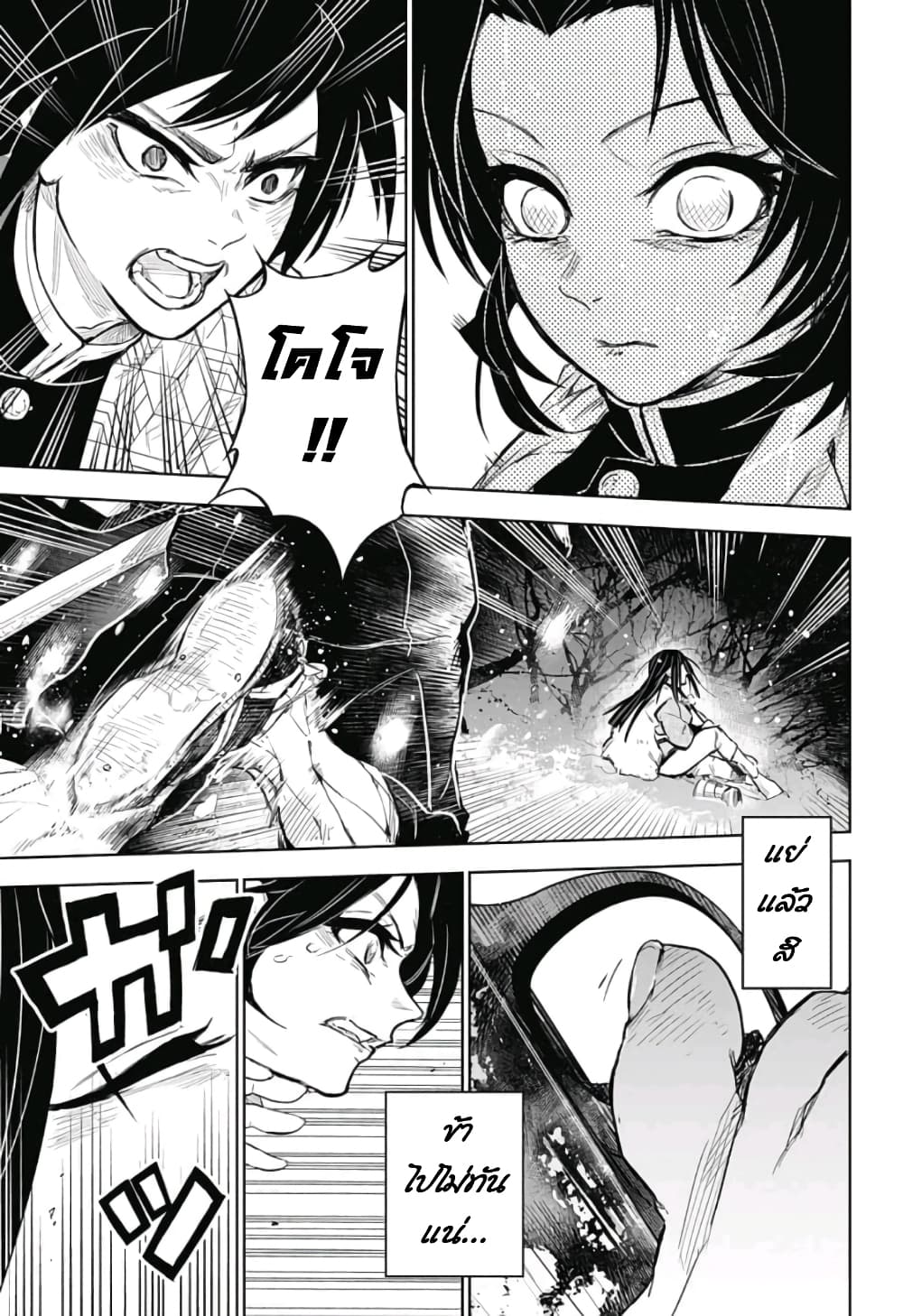 Kimetsu no Yaiba: Tomioka Giyuu Gaiden 2-ตอนจบ