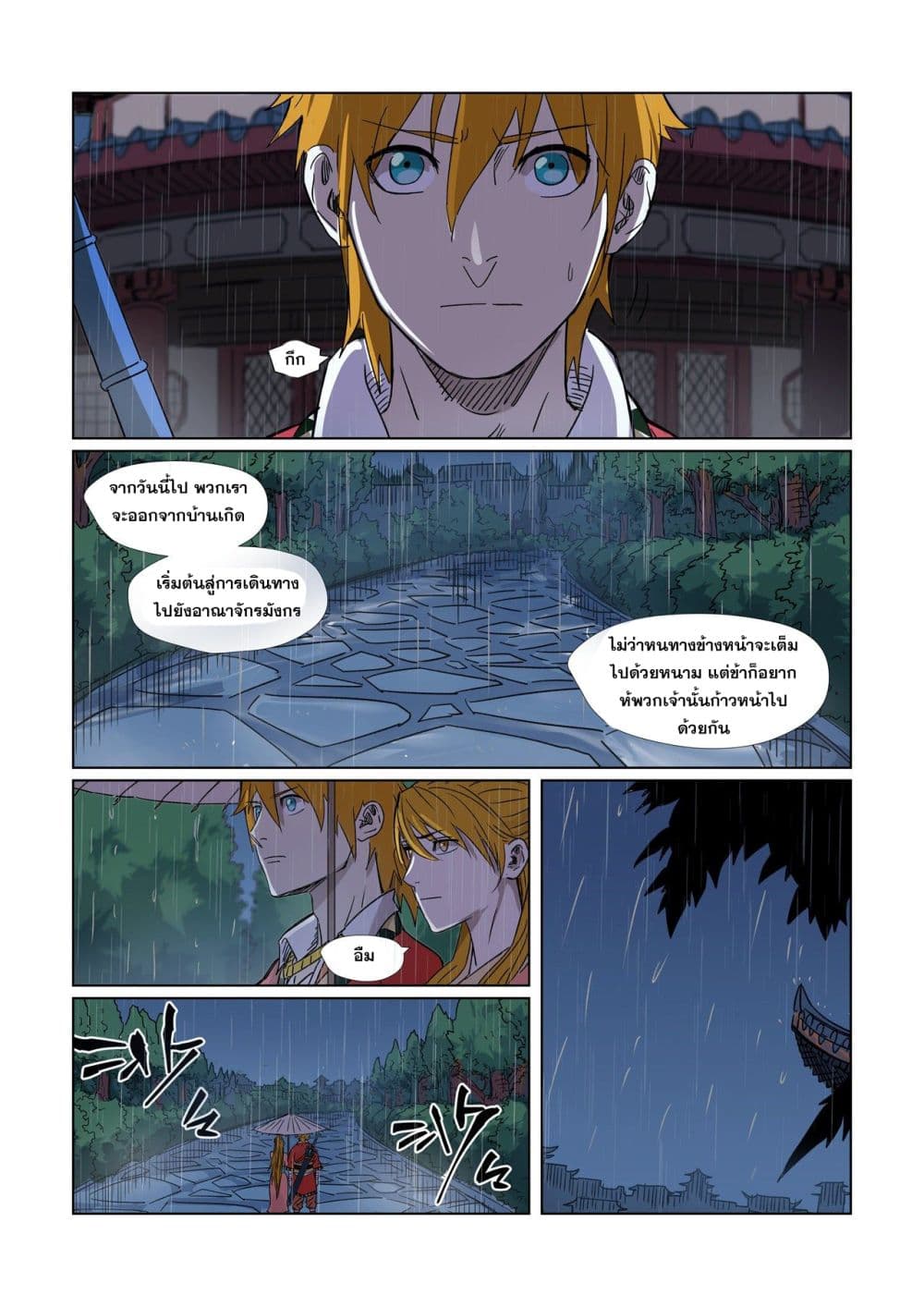 Tales of Demons and Gods 295-295