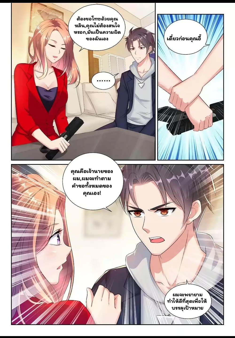 Super Shared Boyfriend System 31-31