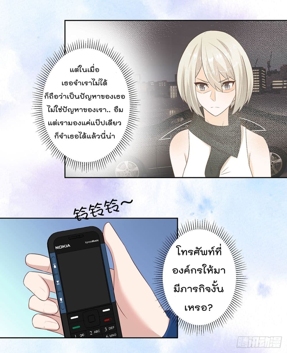 The Cultivators Guardian in The City ราชันเซียนผู้พิทักษ์แห่งนคร 27-27