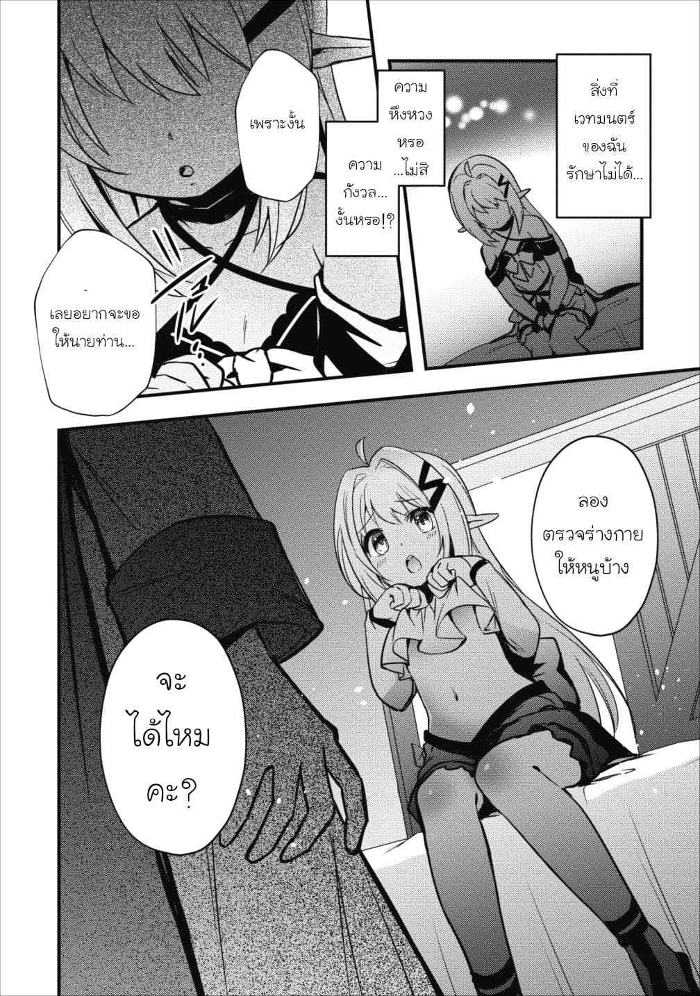 Isekai no Meikyuu Toshi de Chiyu Mahoutsukai Yattemasu 4-4