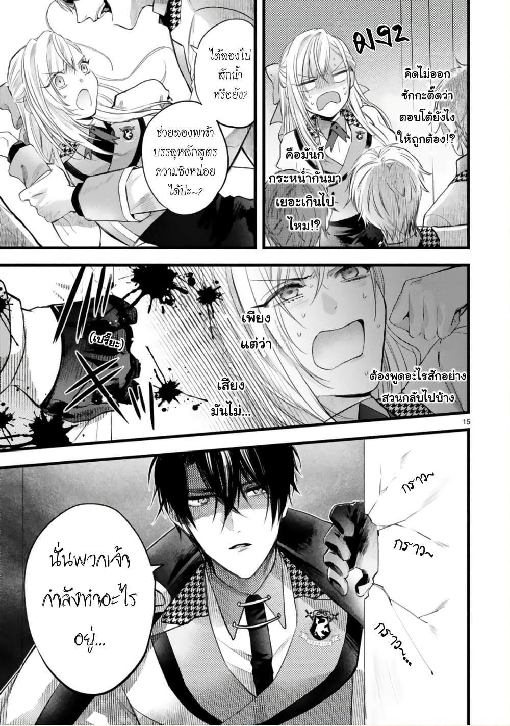 Shinyuu Ouji to Koshiginchaku ~Oshi no Ouji ni Kyuukon Sarete Komattemasu~ 4-ความจริงก็รู้อยู่