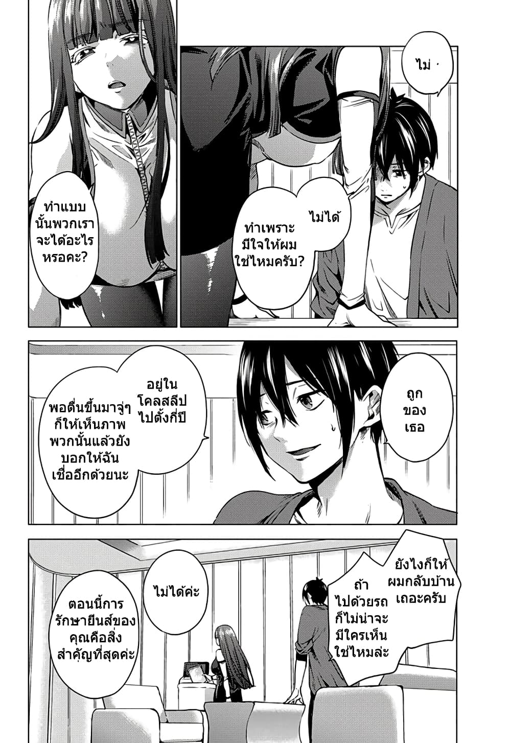 World's End Harem 2-2